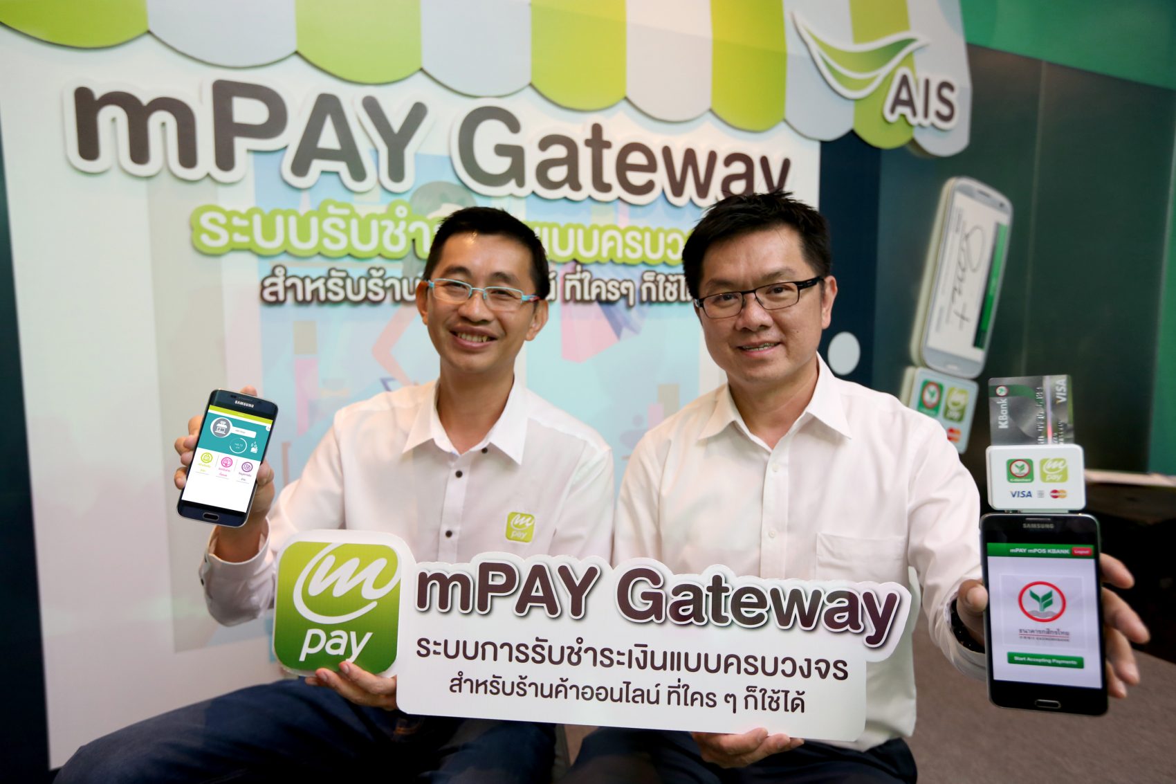AIS mPAY รุกตลาด ดิจิทัล คอมเมิร์ซ เต็มตัว เปิดให้บริการ “mPAY Gateway”