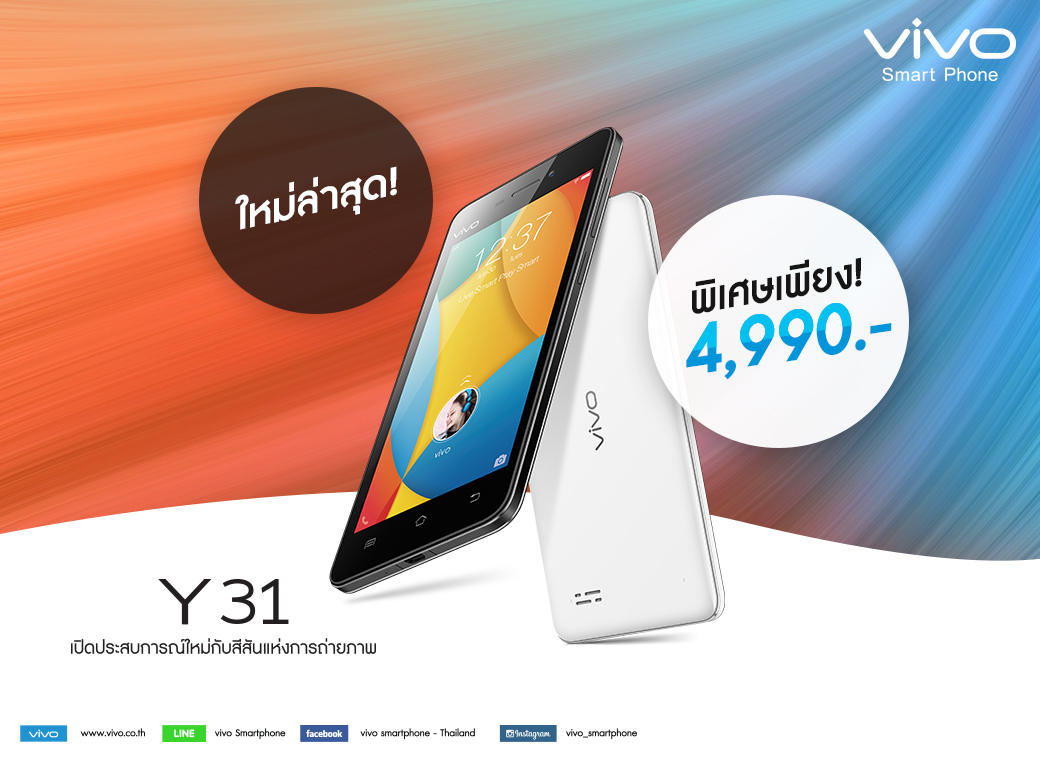 vivo Y31 สมาร์ทโฟนตัวเล็กสเปคครบเครื่อง