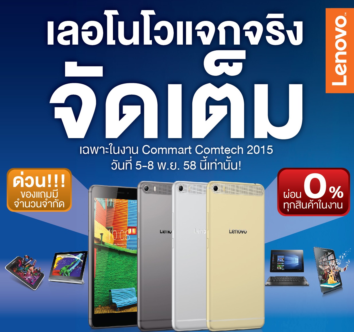 เลอโนโว นำเสนอโปรโมชั่นและของแถมมากมายที่งาน Commart Comtech 2015