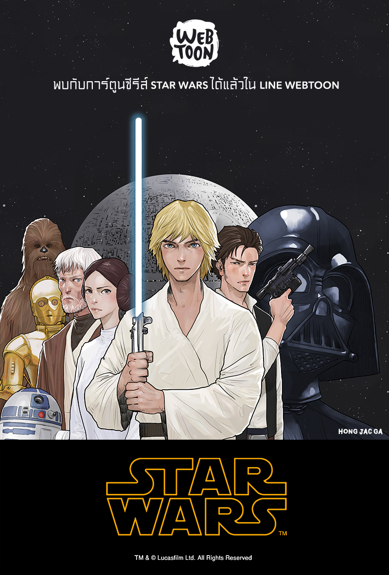 LINE นำมหากาพย์ยอดฮิต “Star Wars” สู่การ์ตูนดิจิตอลใน LINE Webtoon