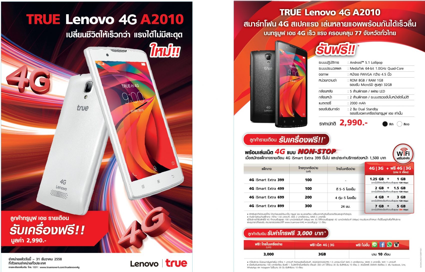 โปรโมชั่นพิเศษสำหรับลูกค้า ทรูมูฟ เอช รับสมาร์ทโฟน True Lenovo 4G A2010 มูลค่า 2,990 บาท ฟรี!!