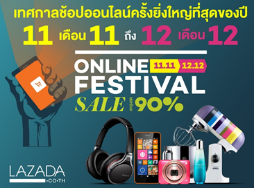 Online Festival เทศกาลลดราคา 4 มือถือที่ Lazada ที่เดียว เคยลดแค่ไหน คราวนี้ลดอีก!