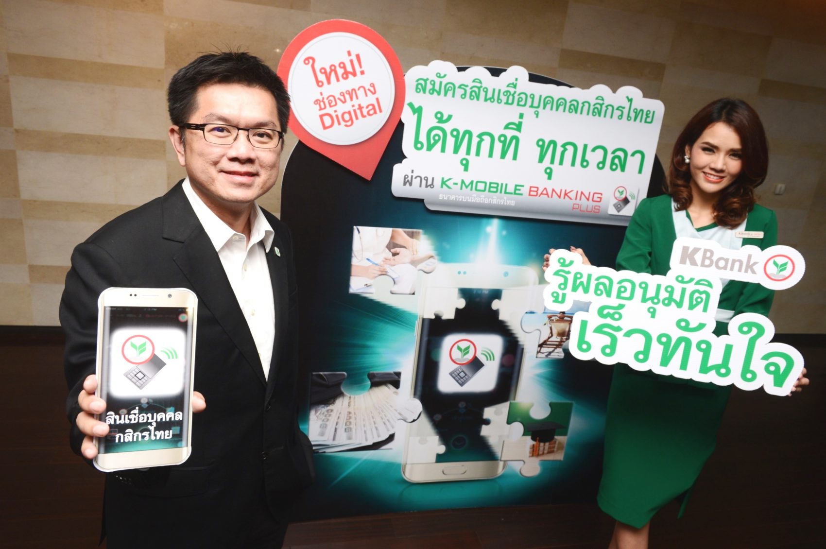 กสิกรไทย เปิดช่องทางใหม่ ขอสินเชื่อบุคคลผ่านแอพพลิเคชั่นบนสมาร์ทโฟน