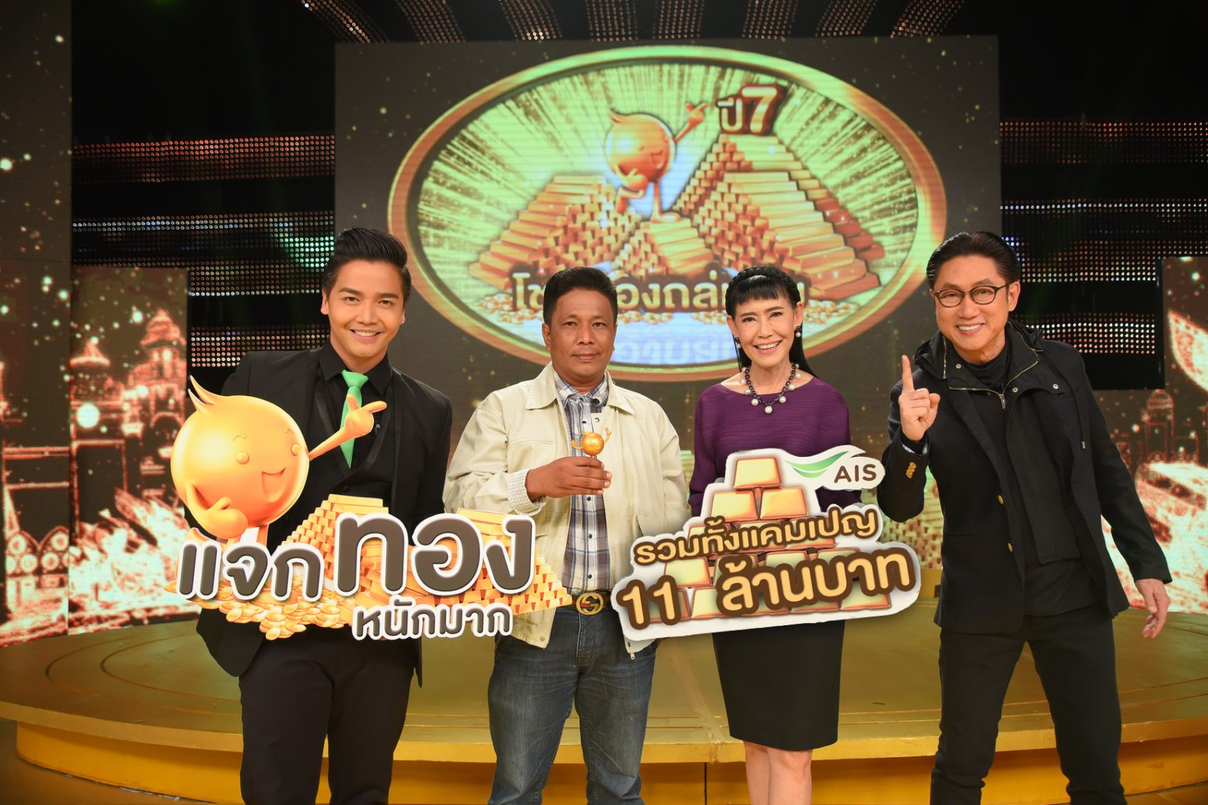 เอไอเอส มอบทองคำรวมมูลค่ากว่า 11 ล้านบาท ในแคมเปญ “AIS LIVE 360° โชคทองถล่มทับ”
