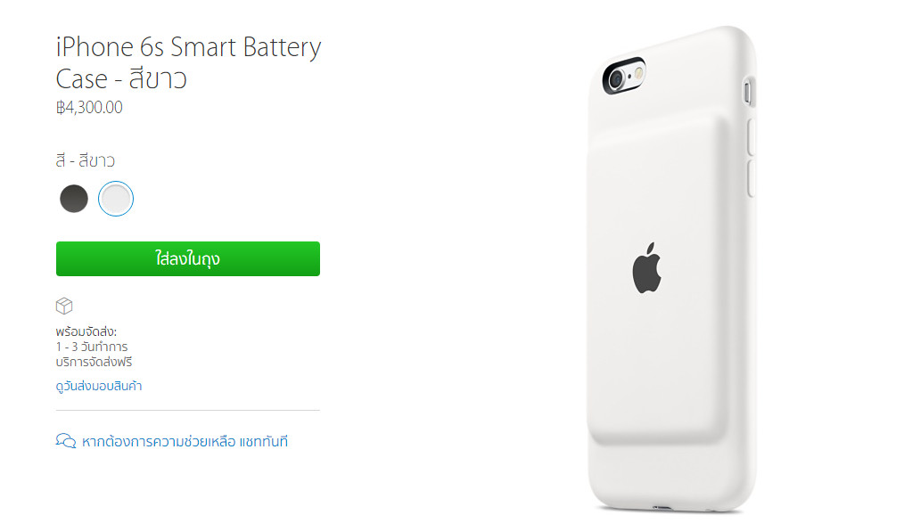 Apple เปิดขาย Smart Battery Case เสริมความอึดให้ iPhone 6s ราคา 4,300 บาท