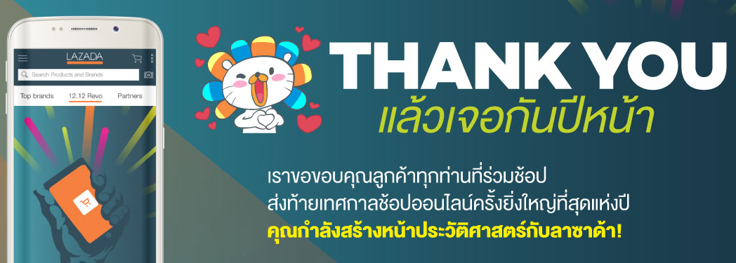 เทศกาลออนไลน์ เฟสติวัลสร้างสถิติอีกครั้งกับมูลค่าซื้อขายสินค้ารวมกว่า 1.44 พันล้านบาท