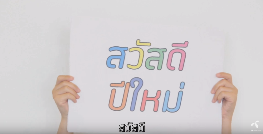 dtac ปล่อยคลิปน่ารักๆ จากพนักงานดีแทค ส่งความสุขสวัสดีใหม่ถึงทุกๆ คน