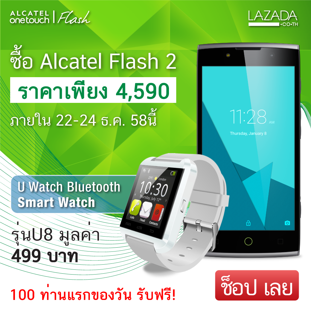 White Christmas Wow…ต้อนรับเทศกาลคริสต์มาส กับโปรฯ ใหม่จาก Alcatel Flash 2