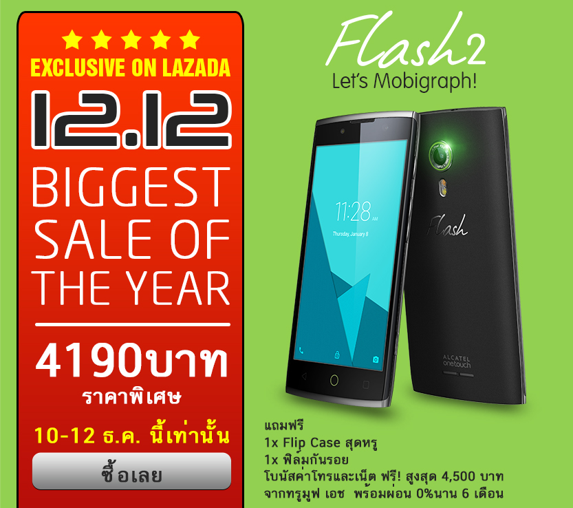 ห้ามพลาด 3 วัน เท่านั้น!! กับ “อัลคาเทล แฟลช 2” สมาร์ทโฟน4G 2 ซิม ราคาสุดพิเศษ 4,190 บาท