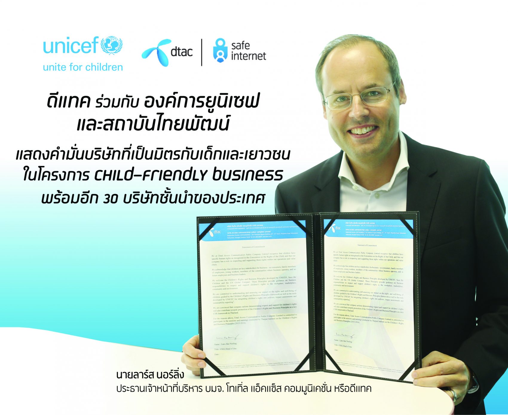 ดีแทค ยึดคำมั่นเป็นบริษัทที่ผูกมิตรกับเด็กและเยาวชน พร้อมเป็นต้นแบบความยั่งยืนที่ทุกธุรกิจไม่ควรเพิกเฉย