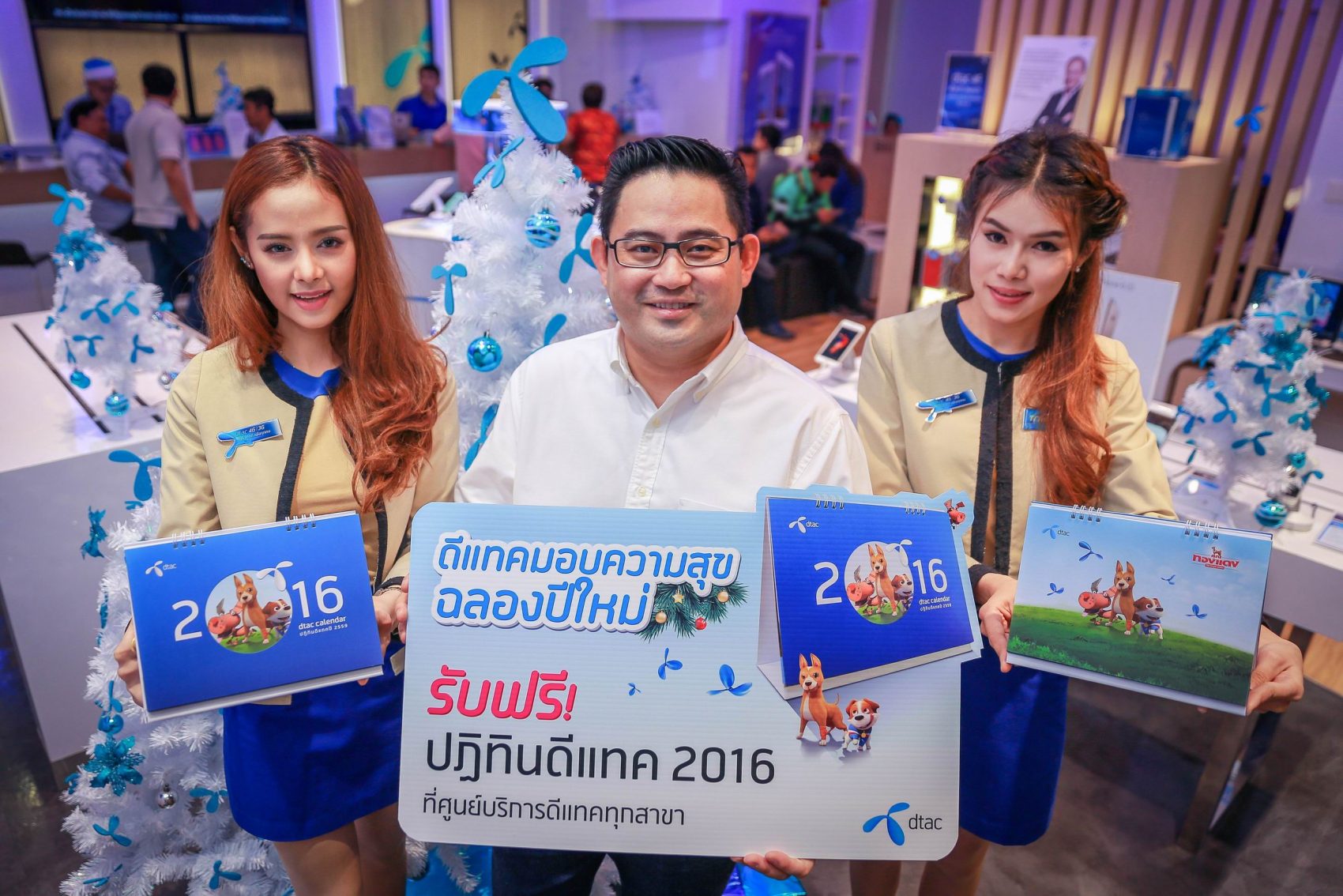 ดีแทคมอบฟรี “ปฏิทินดีแทค 2559” ที่ศูนย์บริการดีแทคทุกสาขาทั่วประเทศ