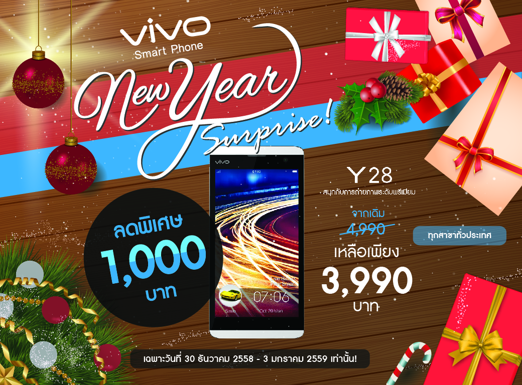 vivo Smartphone New Year Surprise ปรับลดราคา vivo Y28 ทันทีหนึ่งพันบาทเฉพาะช่วงปีใหม่นี้เท่านั้น