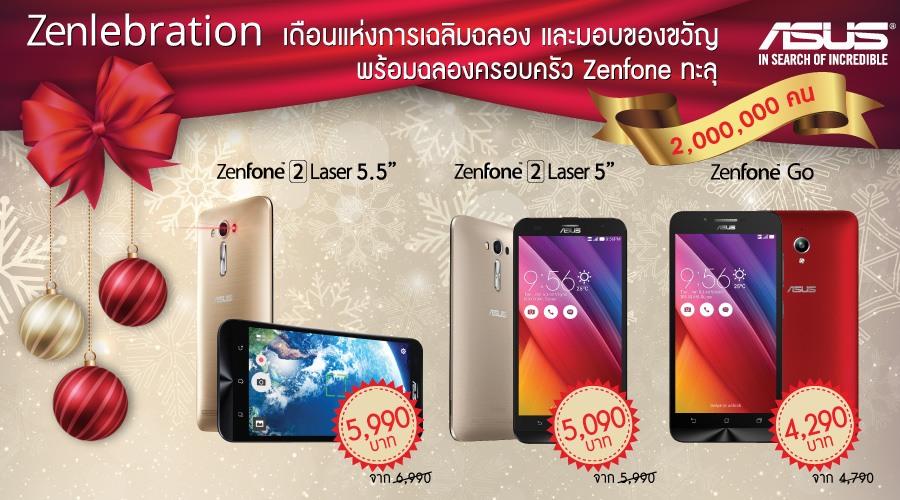 เอซุสฉลองยอดผู้ใช้งาน Zenfone ทะลุ 2,000,000 คน! พบโปรโมชั่นและกิจกรรมดีๆ ในแคมเปญ Zenlebration