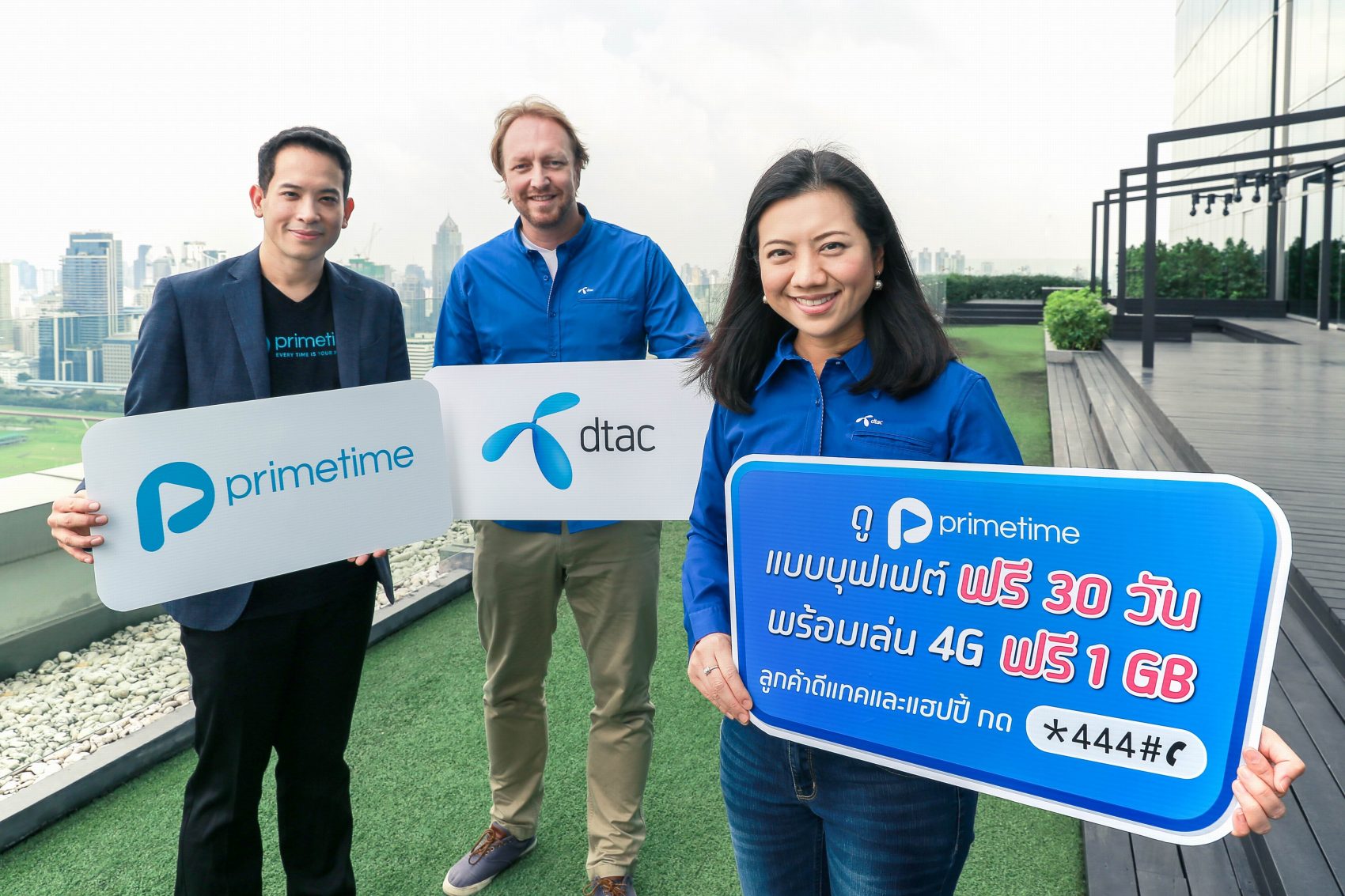 “ดีแทค” จับมือ “ไพร์มไทม์” มอบแพ็กเกจดูหนัง HD แบบเต็มอิ่ม! รับเน็ต 4G ฟรี 1 GB นาน 1 เดือนทันที