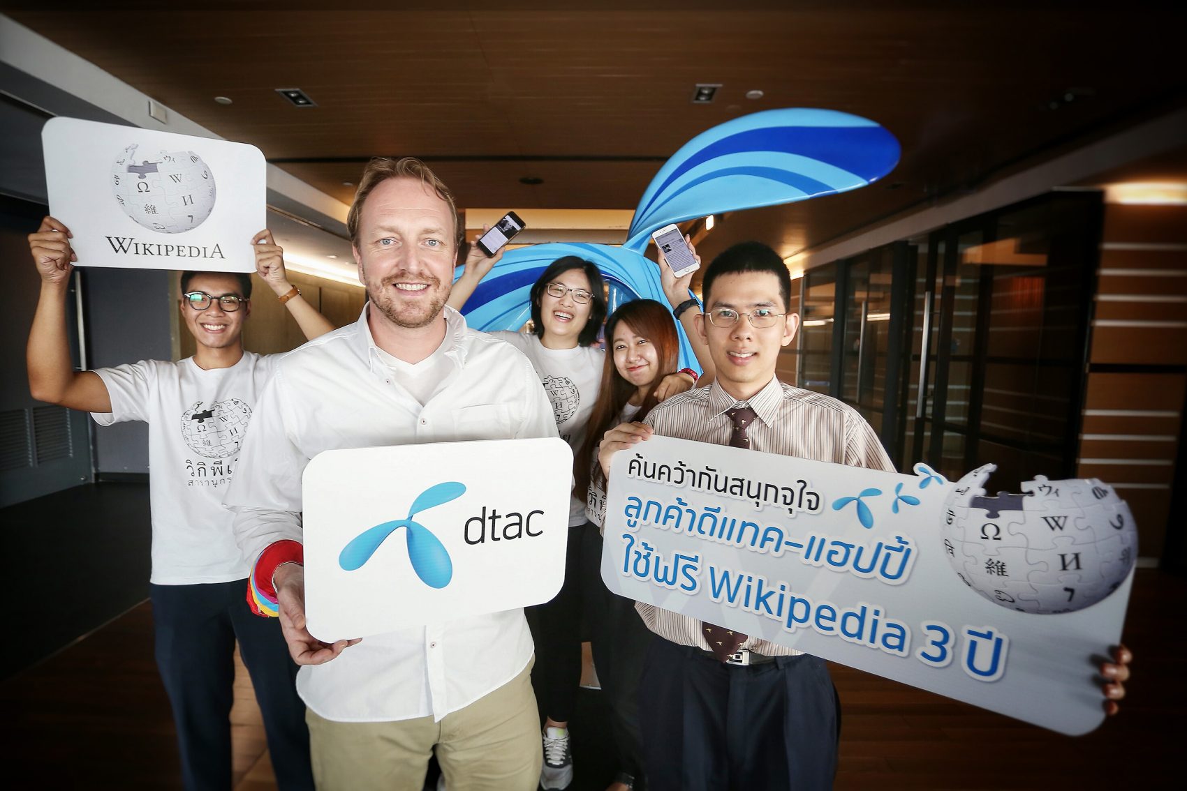 ดีแทค ผนึกกำลังอาสาสมัครวิกิพีเดียไทย ชวนคนไทยใช้ Wikipedia Zero ผ่านมือถือฟรี 3 ปี