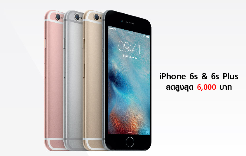 iPhone 6s จาก TrueMove H ลดหนักๆ สูงสุด 6,000 บาท แถมเล่นเน็ต 4G ฟรีสูงสุด 40GB
