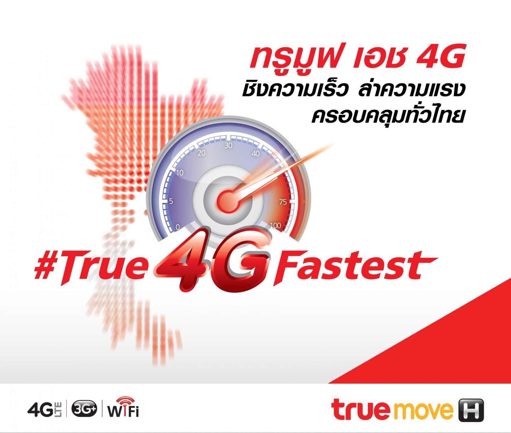 ทรูมูฟ เอช ชวนคนไทยพิสูจน์ความแรงของ 4G ลุ้นรับ Samsung Galaxy Note 5 รวม 80 เครื่อง!