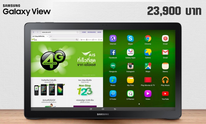 พี่ใหญ่ก็มา.. Samsung Galaxy View ราคา 23,900 บาท พบกันได้แล้วที่ AIS Brand Shop