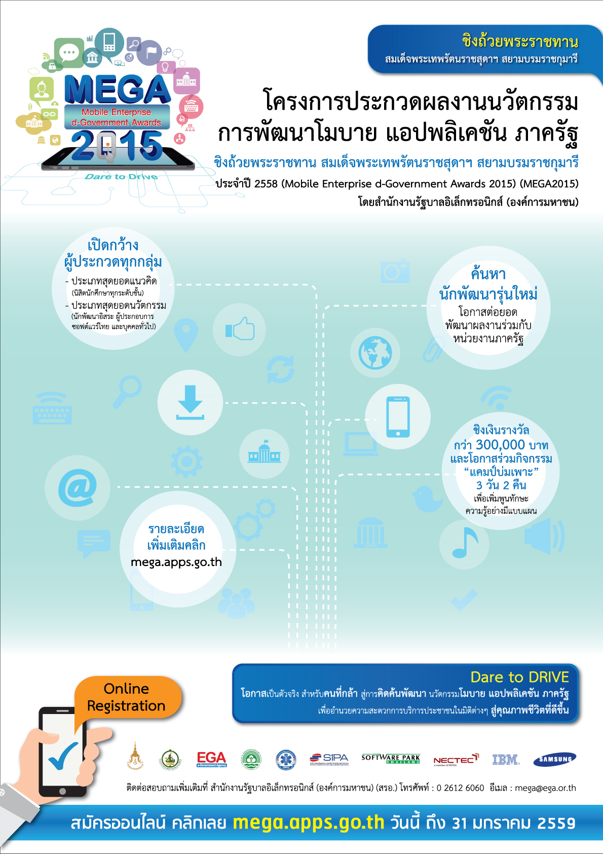 “อีจีเอ” เชิญชวนร่วมส่งผลงานเข้าร่วมประกวด ในโครงการประกวดผลงานนวัตกรรมการพัฒนาโมบาย แอปพลิเคชัน ภาครัฐ  “MEGA2015”