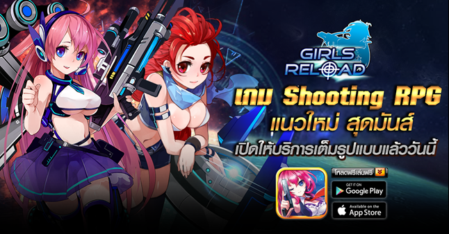 Girls Reload เกม Shooting RPG แนวใหม่เปิดให้บริการเต็มรูปแบบแล้ววันนี้