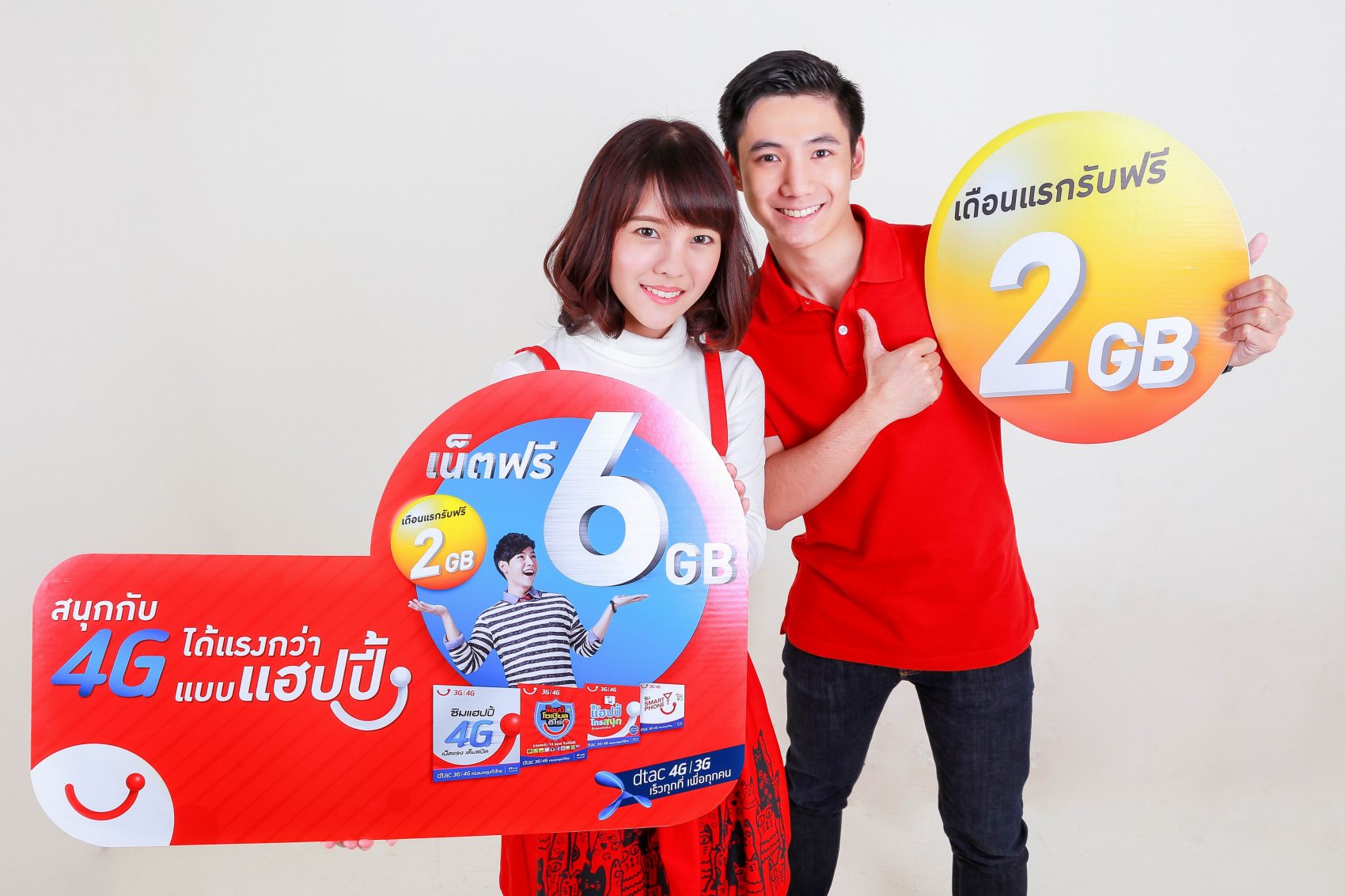 แฮปปี้ออกโปรโมชั่นแรงรับปีใหม่ “เปิดซิมแฮปปี้วันนี้ ถึง วันที่ 31 มีนาคม 2559 รับอินเทอร์เน็ตฟรี! 6 GB”