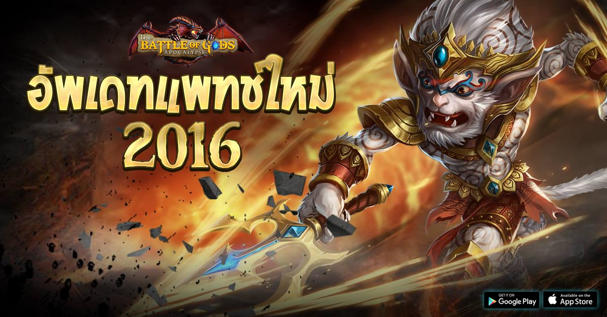 The Battle of Gods – Big Update ปรับใหม่มันส์ต่อเนื่องพร้อมจุติเทพไทย หนุมาน “ราชาวานรเทพ”