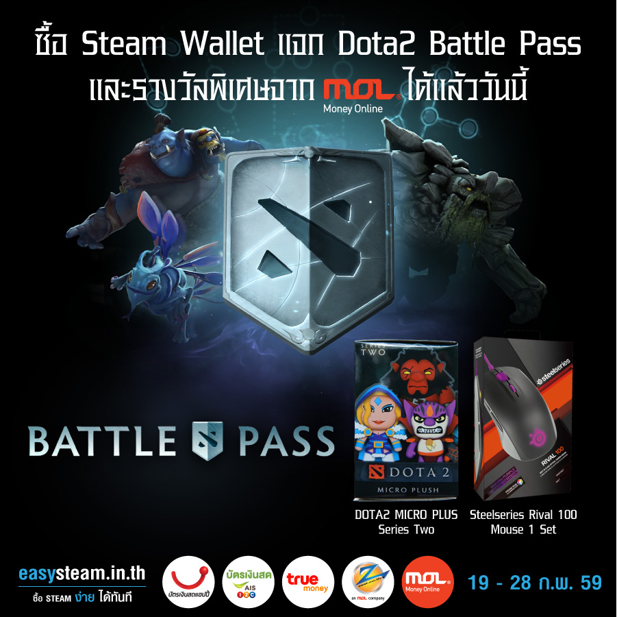 MOL โชว์ป๋า แจกฟรี! Dota2 Battle Pass และรางวัลพิเศษ เมื่อซื้อ Steam Wallet