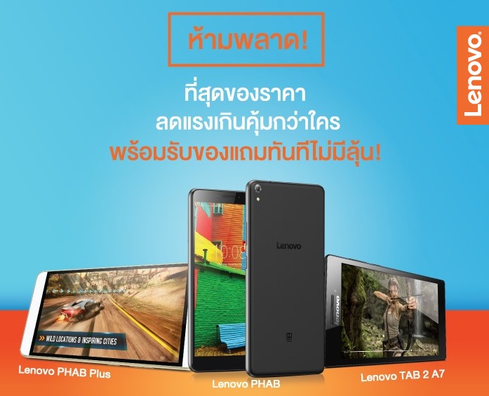 เลอโนโว มอบโปรโมชั่นสุดพิเศษสำหรับผลิตภัณฑ์ยอดนิยมที่งาน Thailand Mobile Expo 2016