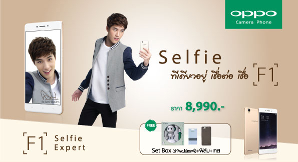 โปรโมรชั่นฮอต!!! ครั้งแรกกับการเปิดตัวสมาร์ทโฟนใหม่ ตระกูล F ซีรี่ย์