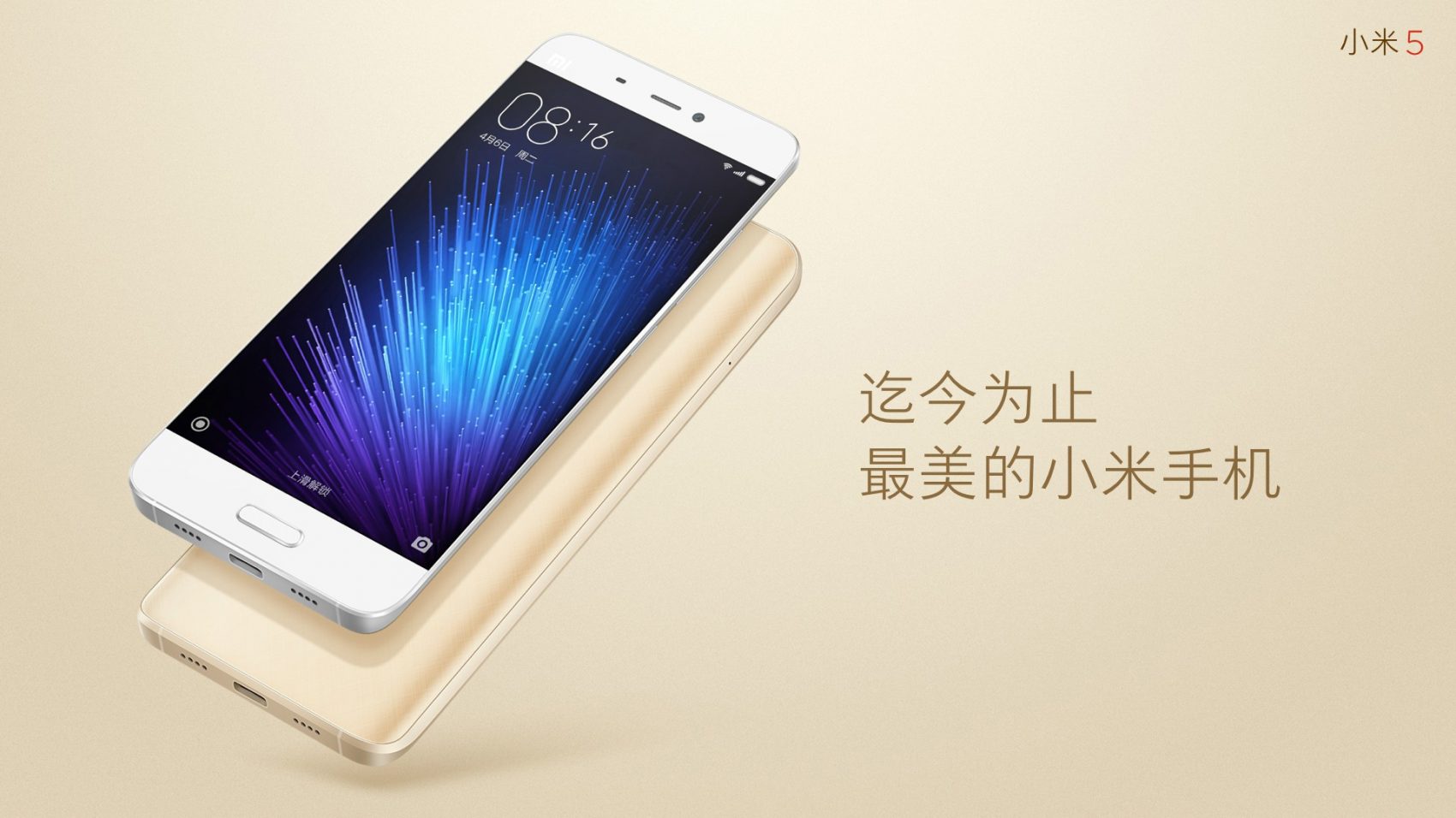 แยกกันแบบนี้ Xiaomi Mi 5 ใช้ชิปเช็ตเดียวกัน แบ่งทำตลาดสองรุ่น 1.8GHz และ 2.15GHz
