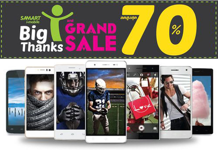Samart i-mobile Big Thanks Celebration and Grand Sale มือถือลดราคาจาก i-mobile พบกัน 6-7 ก.พ.
