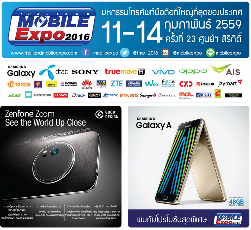 โบชัวร์โปรโมชั่นชุดแรกของงาน Thailand Mobile Expo 2016 ออกมาแล้ว ลองส่องกันดู