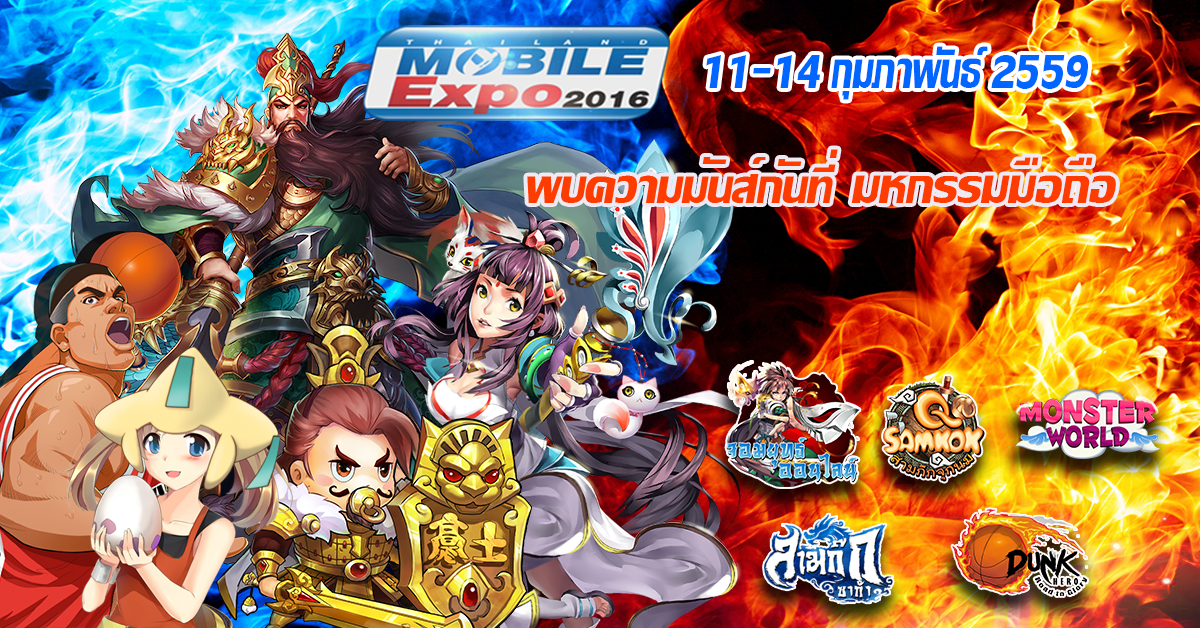 เฮให้ลั่นฮอลล์ i9Game ยกขบวนจัดเต็ม! Thailand Mobile Expo 2016