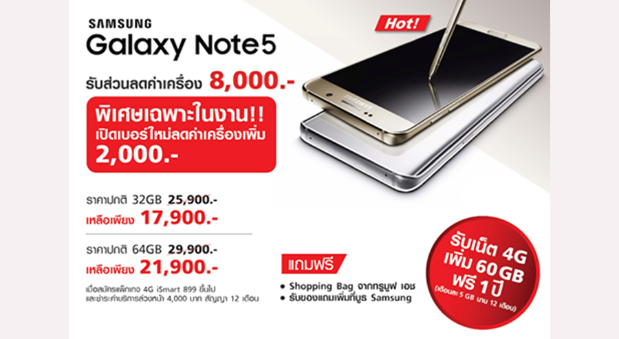 Samsung Galaxy Note5 ราคาแค่ 15,900 บาท โปรแรงเฉพาะในงานนี้ ที่บูธ TrueMove H @TME2016