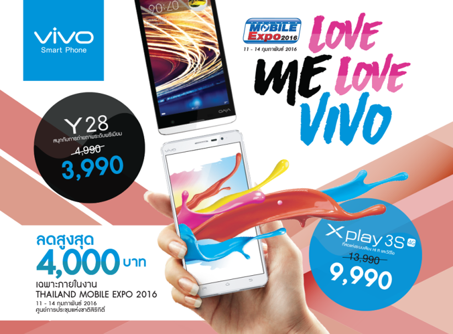 พบกับ vivo ในมหกรรมงานสมาร์ทโฟนครั้งยิ่งใหญ่แห่งปี  ที่งาน TMB 2016