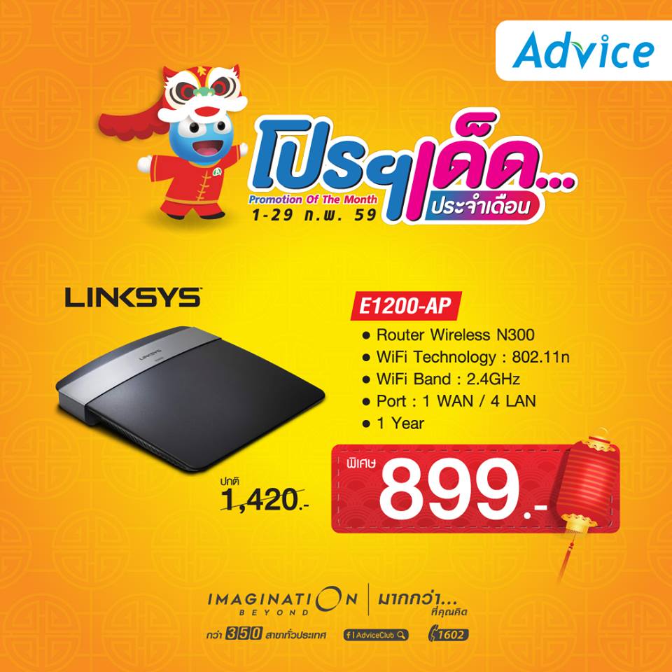 ลิงค์ซิสร่วมกับแอดไวซ์ลดราคาพิเศษไวเลสเราเตอร์คุณภาพ  Linksys E1200-AP เหลือเพียง 899 บาท
