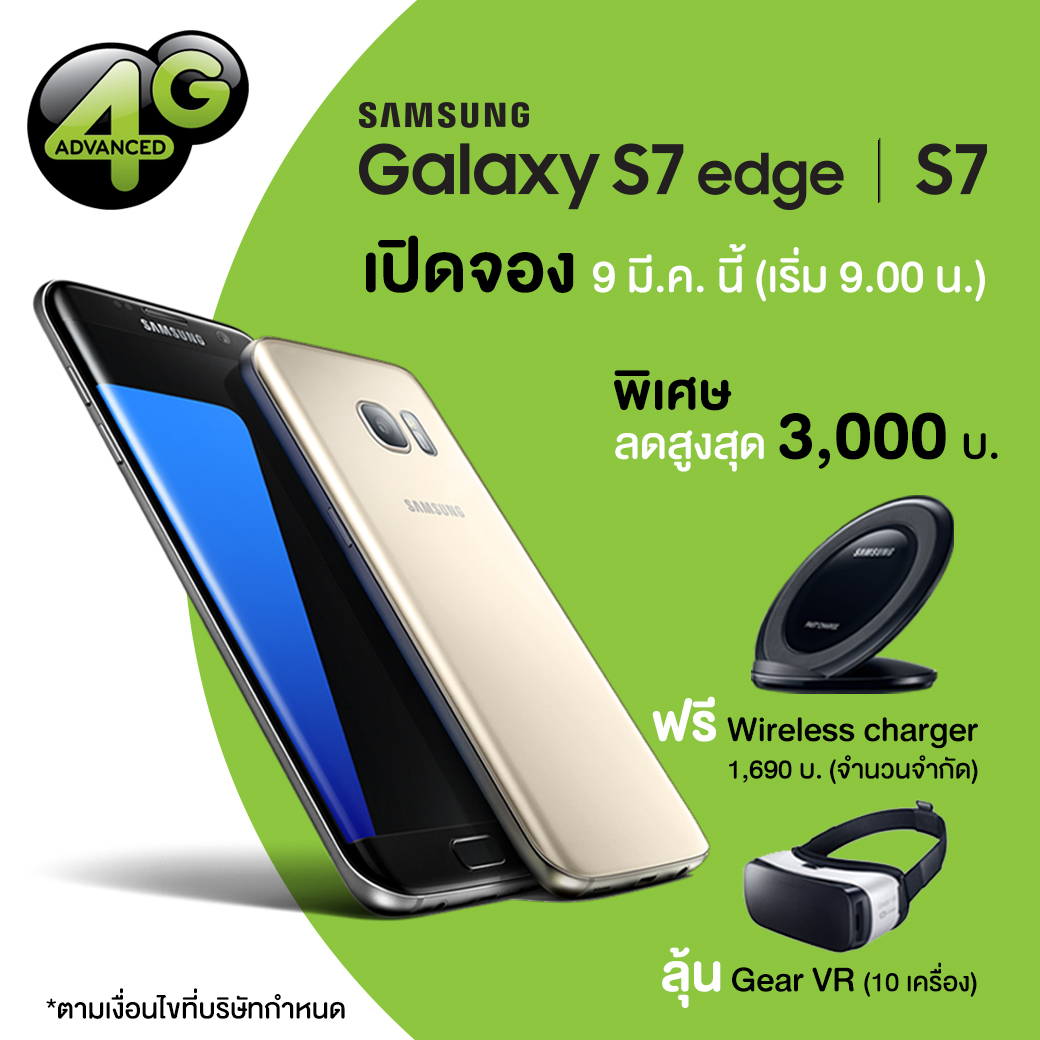 AIS เสิร์ฟโปรฯแรง! จอง Galaxy S7/S7 edge ผ่านเว็บลดทันที 3,000 บาท พร้อมของแถมจำนวนจำกัด