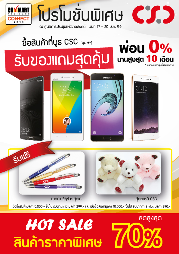 โบชัวร์โปรโมชั่นของบูธ CSC ที่งาน Commart Connect 2016