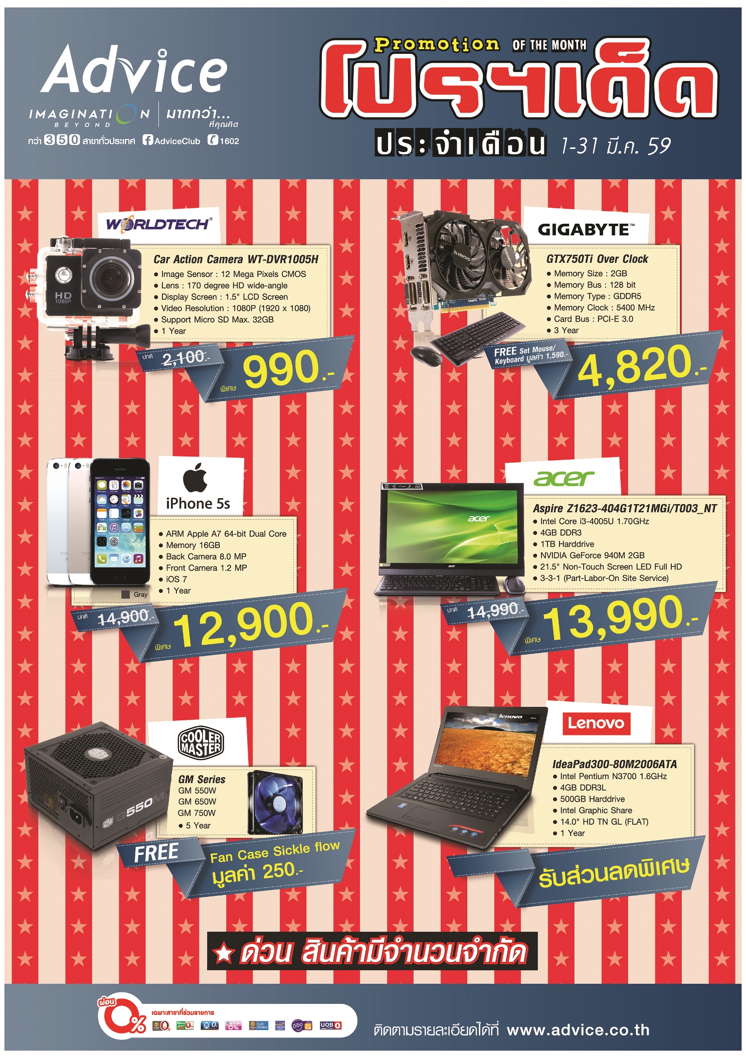 แอดไวซ์ส่งโปรโมชั่นเด็ดรับเดือนมีนาคม กล้องติดรถยนต์ WorldTech จาก 2,100 บาท  เหลือเพียง 990 บาทเท่านั้น!