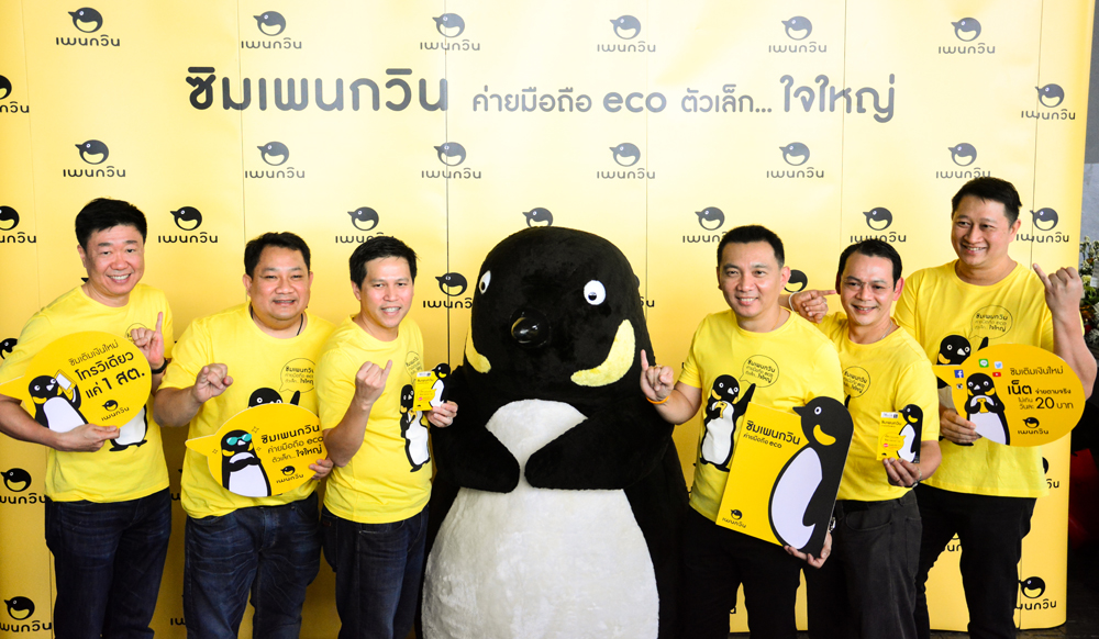 ตัวเล็กใจใหญ่! เปิดตัว “ซิมเพนกวิน” อัดโปรหนักจ่าย 300 บาทต่อเดือน เน็ตเร็ว 1mbps ไม่ติด FUP