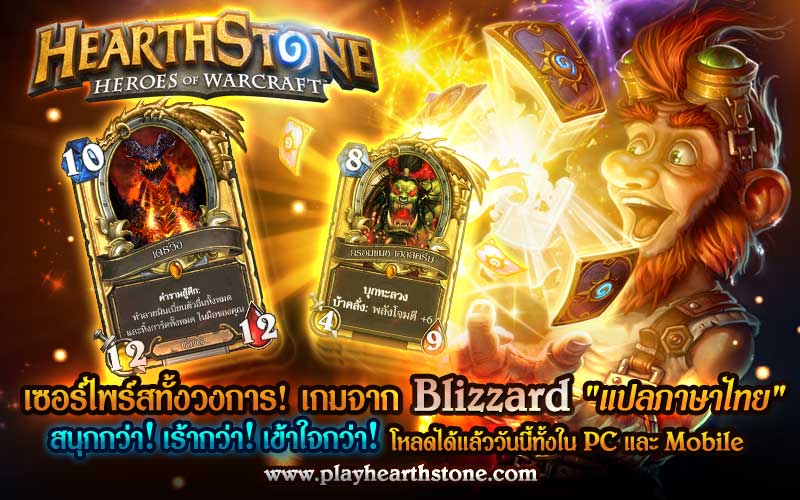 Hearthstone อัพเดทภาษาไทย พร้อม Pre-sale การ์ดชุดใหม่ Whispers of the Old Gods แล้ววันนี้!