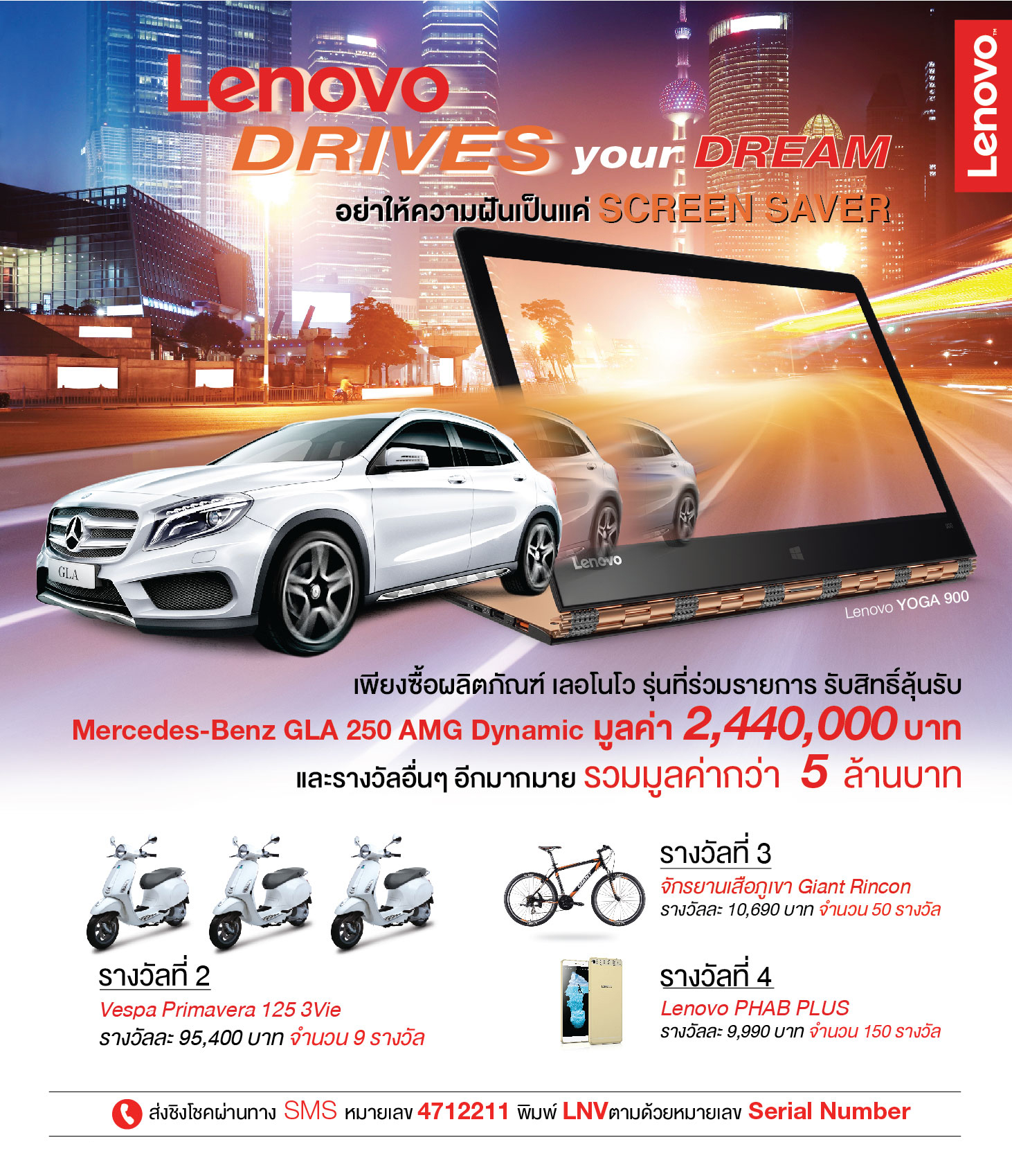 เลอโนโว ระเบิดแคมเปญ “Lenovo Drives Your Dream” ลุ้นรับเบนซ์ป้ายแดง พร้อมของรางวัลอื่นๆรวมมูลค่ากว่า 5 ล้านบาท
