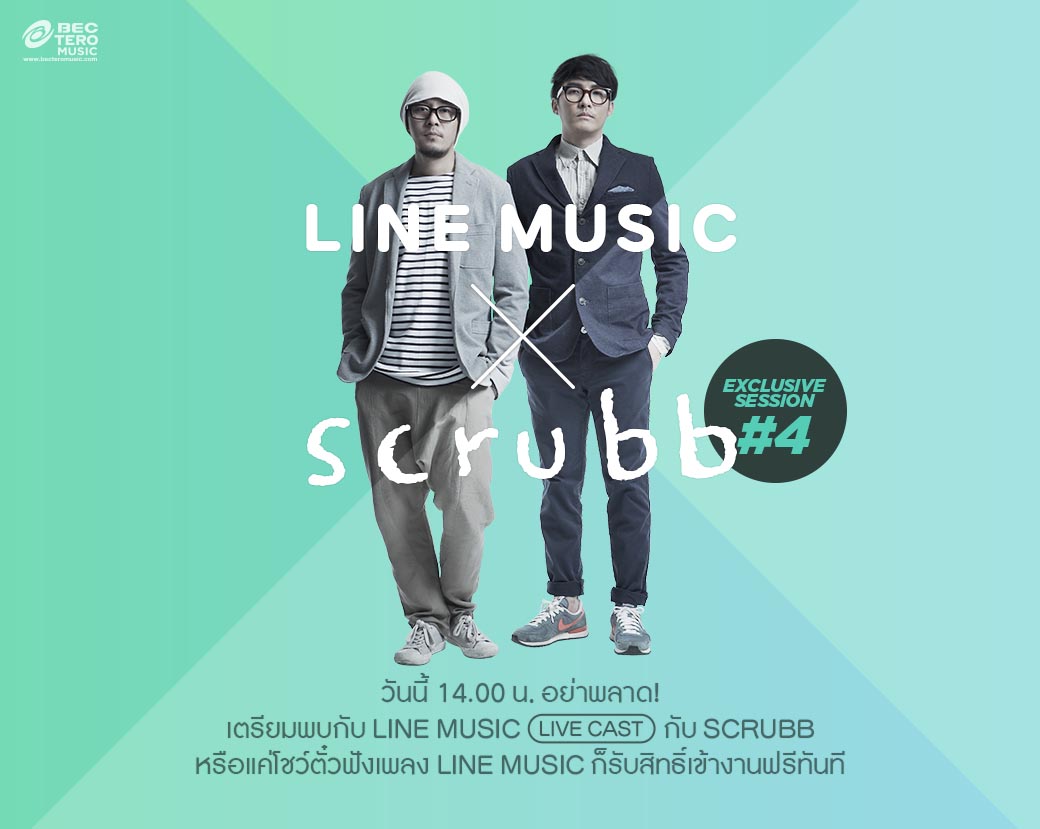 บีอีซีชวนร่วมชมคอนเสิร์ต Scrubb แบบติดขอบเวที และ Live Cast ในกิจกรรม LINE MUSIC EXCLUSIVE SESSION#4