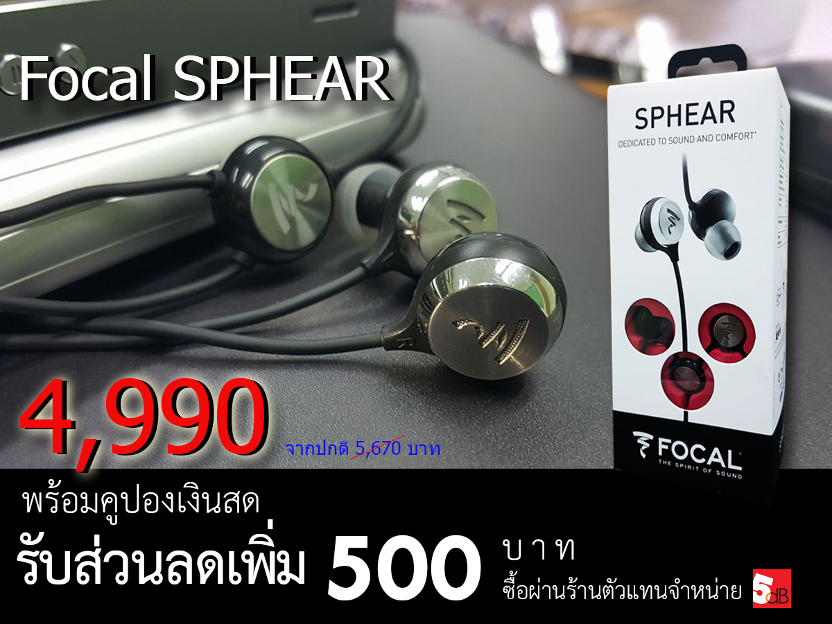 Promotion : ซื้อ Focal SPHEAR ราคาพิเศษเพียง 4,990 บาท พร้อม รับฟรี Gift Voucher