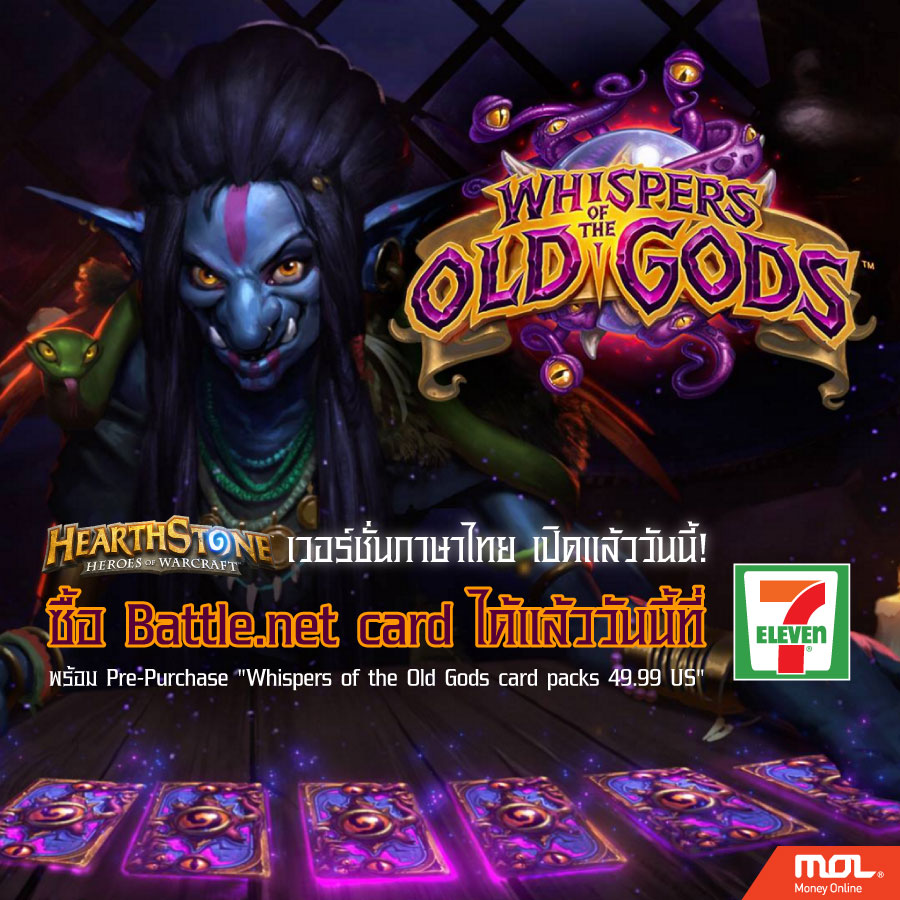 เอาใจสาวก Hearthstone เวอร์ชั่นไทย!!  ส่งโปรฯ พิเศษเตรียมพร้อมอัพ Patch ใหม่