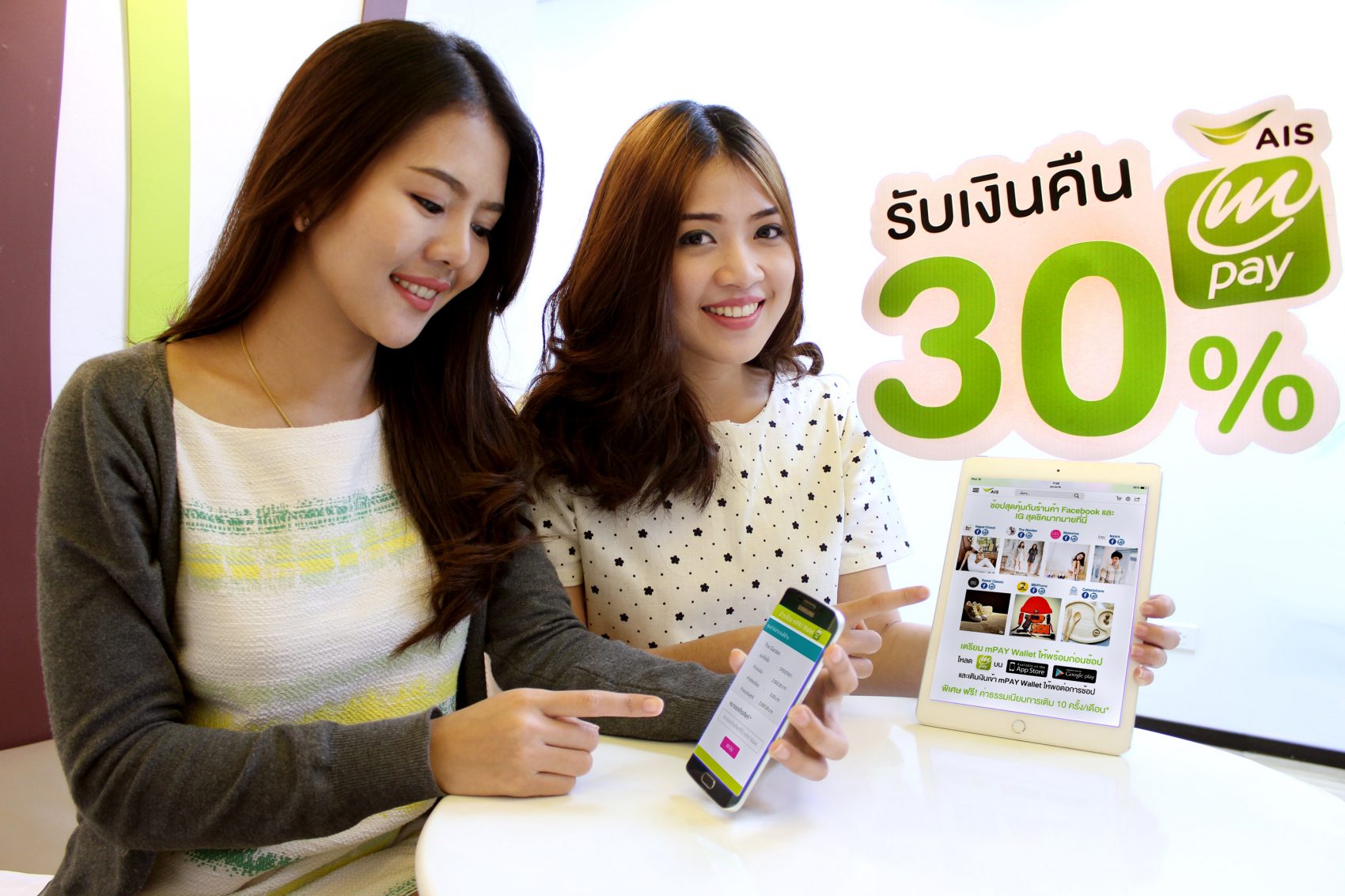 AIS mPAY ควง 7 ร้านดังออนไลน์ จัดโปรกระชากใจ รับเงินคืน 30%