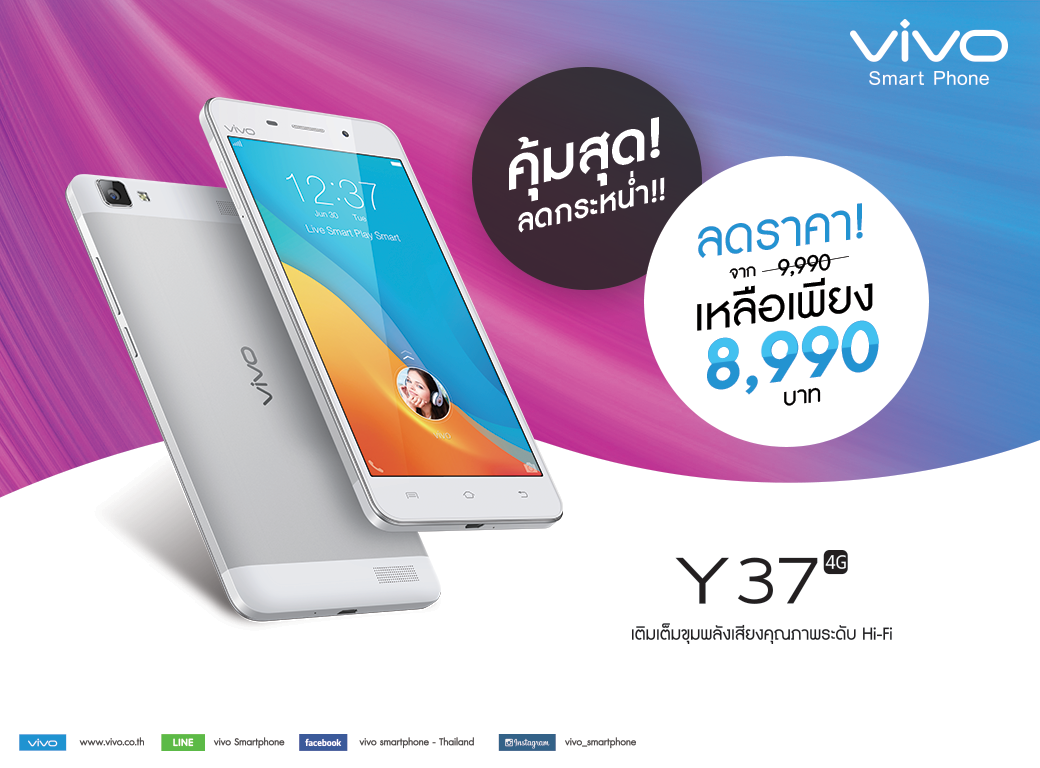 vivo Smartphone ปรับลดราคาสมาร์ทโฟน รุ่น Y37 เหลือเพียง 8,990 บาท