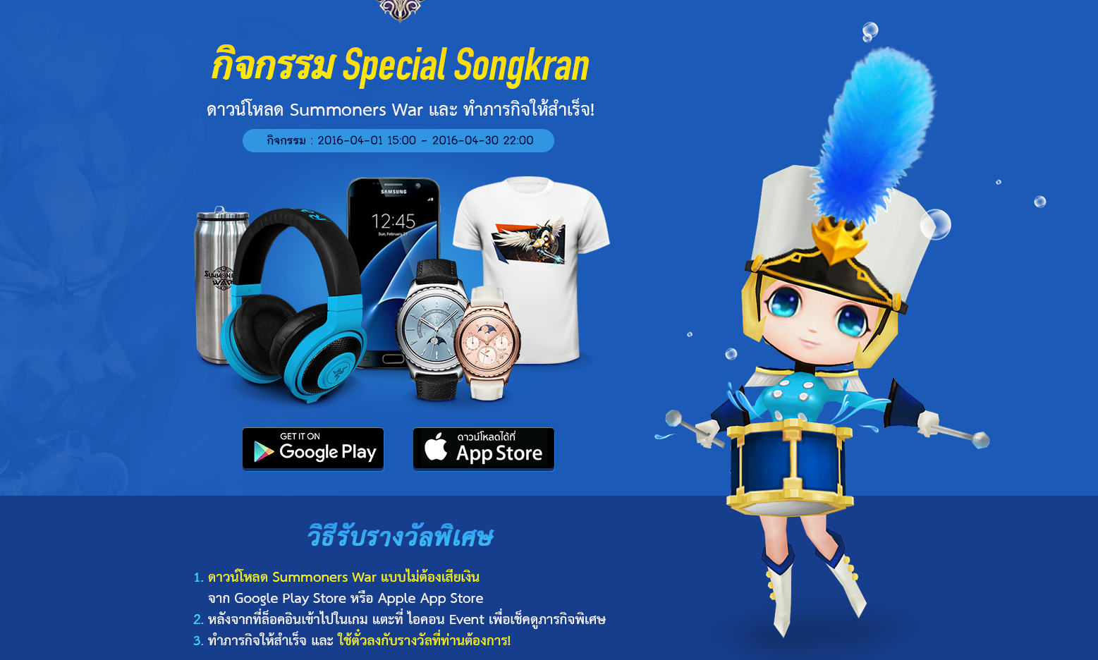 Com2uS ยกขบวนแคมเปญ Summoners War ฉลองสงกรานต์แจกหนักจัดเต็ม!