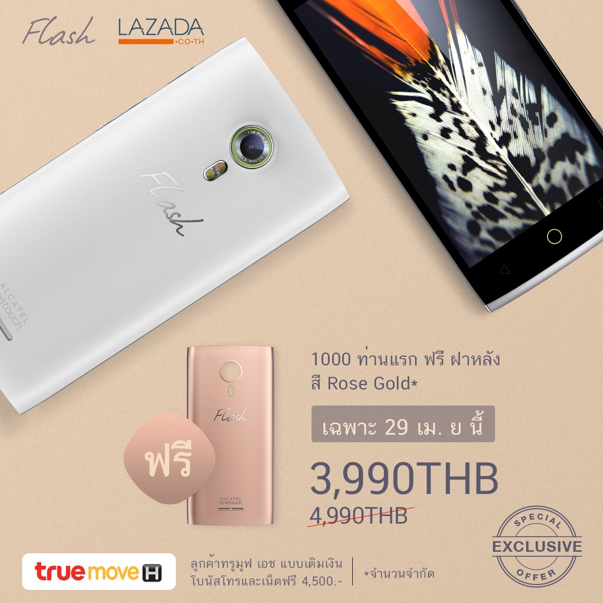 โปรโมชั่นต้อนรับซัมเมอร์กับ Flash 2  ทั้งลด ทั้งแถม ทั้งแจก ไม่อั้นเพียงวันนี้วันเดียวเท่านั้น