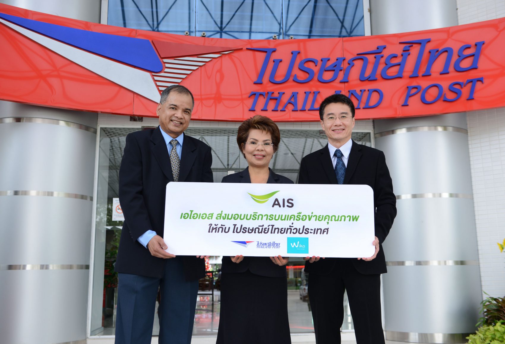 เอไอเอส ได้รับความไว้วางใจ จากไปรษณีย์ไทย ใช้บริการสื่อสารบนเครือข่ายดิจิทัลอันทรงประสิทธิภาพ